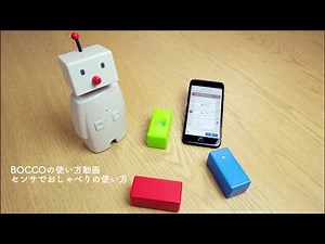 【BOCCOの使い方動画】 センサでおしゃべりの使い方