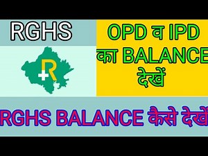 rghs balance kaise dekhe #rghs