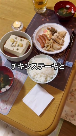 本日の晩ご飯 美味しいって幸せ #今日の晩ごはん #晩ご飯 #japanesefood #チキン