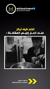 #التحفيز بالعربي | Millionaiire Mod