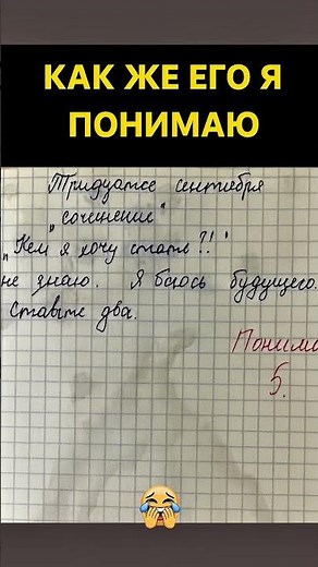 Честность - пятёрка🤣