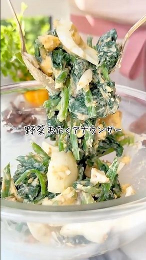 格段に美味！ほうれん草サラダ #簡単レシピ #野菜レシピ #ほうれん草