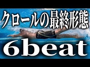 I talked about the real way to master the six beats of the crawl #1421