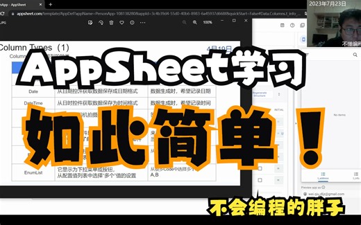 无代码9)AppSheet设置Data介绍ColumnTypes