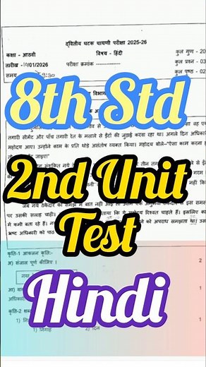 8th Std Hindi 2nd Unit Test Question Paper 📜#shorts #trending #ssc #viral #exam #youtube #yt #reels
