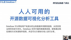 DataEase V2.5 版本更新说明