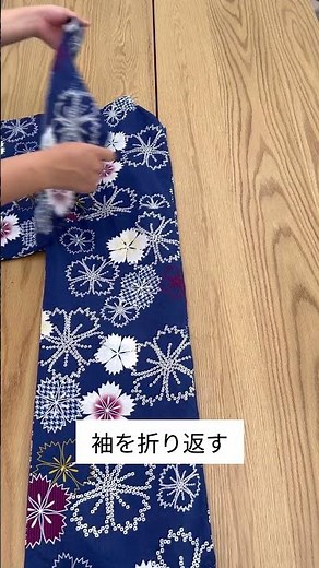 夏祭り🏮花火大会のその後は…動画で簡単‼️浴衣のたたみ方🎆👘#shorts#浴衣#たたみ方#夏祭り#花火大会#片付け#ハウツー #簡単#動画で学ぶ