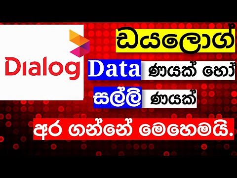 How to get a credit loan from Dialog | Dialog Credit loan activate Sinhala | SL Byte Academy