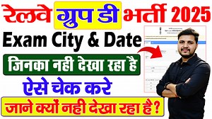 ✅RRB Group D Exam City 2025 Login Problem | How to RRB Group D City Intimation 2025 | Online Update STM