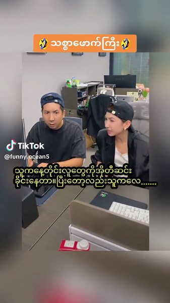 Funny Office Comedy Sketch in Myanmar and Chinese