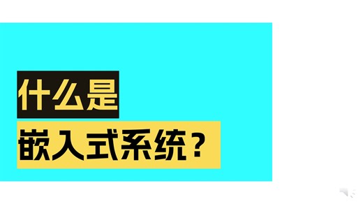 Embedded systems video tutorial for beginners