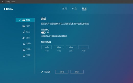 [Longlin158] 如何在电脑上体验杜比全景声DolbyAccess