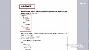 055.选择结构的嵌套