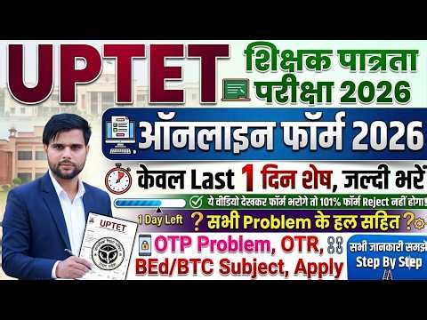 UPTET Form Fill Up 2026 OTP Problem OTR Registration Appearing Step By Step ✅uptet form fill up 2026