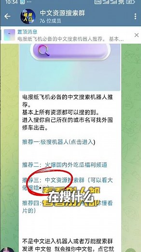 Telegram search bot channel recommendation: essential resources and benefits for experienced users.