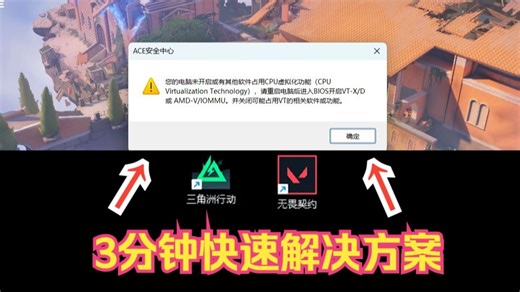 教你快速解决占用CPU虚拟化/解决VT-d强制下线弹窗
