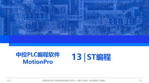 013 初级应用-ST编程-MotionPro