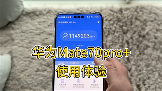 华为Mate70Pro 一周使用体验！是否是你们要入的那台手机呢