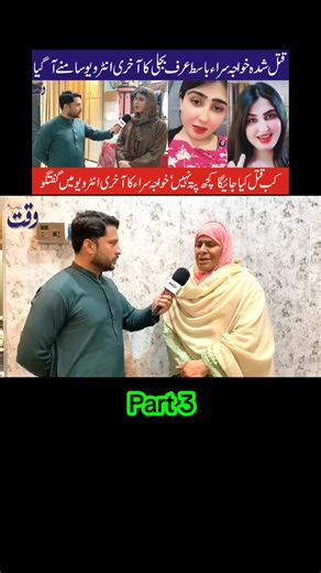 Khwaja Sara Bijli Yarbash Part 3 Insights