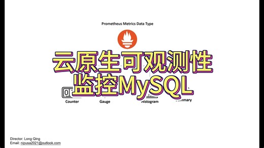 云原生可观测性实战3 监控MySQL