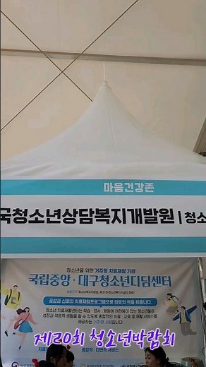 제20회 청소년박람회_국립중앙청소년디딤센터