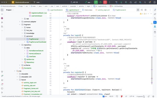 《2024最新安卓实战》11. 登录注册功能逻辑完善(二)