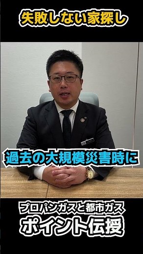 【不動産用語解説】ガスの比較 都市ガスとプロパンガスの違い #マイホーム計画 #マイホーム