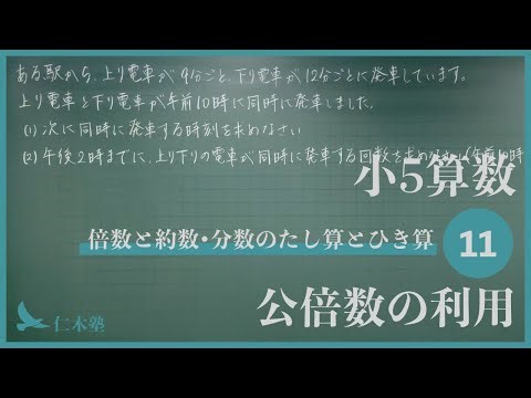 5th grade math [Adding and subtracting multiples and factors/fractions 11] Using common multiples