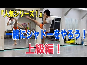 Let's try shadow boxing with Shishido! ~Improve your defense and combinations~ "Advanced"