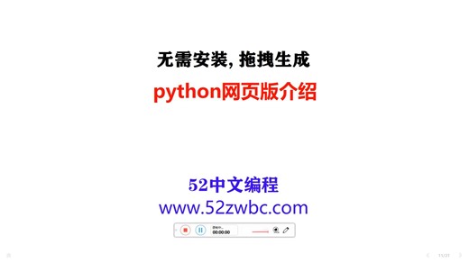 python网页版介绍