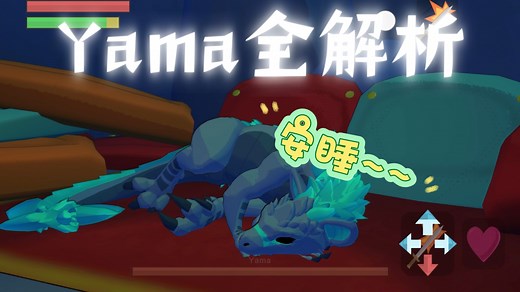 [HelixFTW]五月新角色Yama的完整分析和一些小尝试