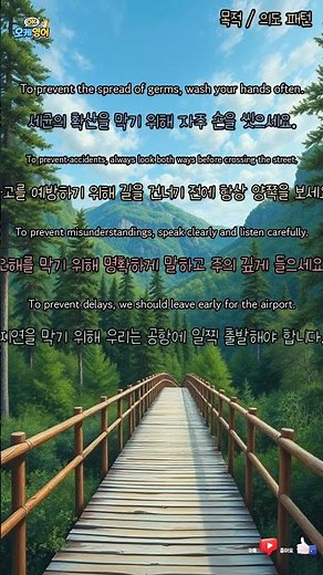 To prevent / / Pattern English / Purpose / Intention Pattern Situational English #BasicEnglish #S...