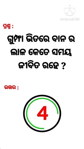 gk odia short video ❤️👍#odiagktoday #gk #generalknowledge