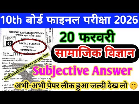10th Social Science Subjective Answer Key| 20 February Matric Final Exam 2026