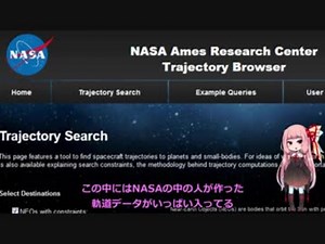 【軌道計算】NASA Trajectory Browserで遊ぼう【琴葉解説】