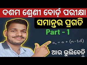 Arithmetic Progression Class 10 Odia Medium || Class 10 Odia Medium math Chapter3 || 10th class math