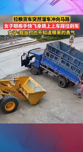 Woman manages to hit the brakes July 20, Bozhou, Anhui province. A truck suddenly rushed into the road, the woman quickly stepped on the brake to stop. Take a look. #BRAKE #TRUCK #BOZHOU | CGTN China24