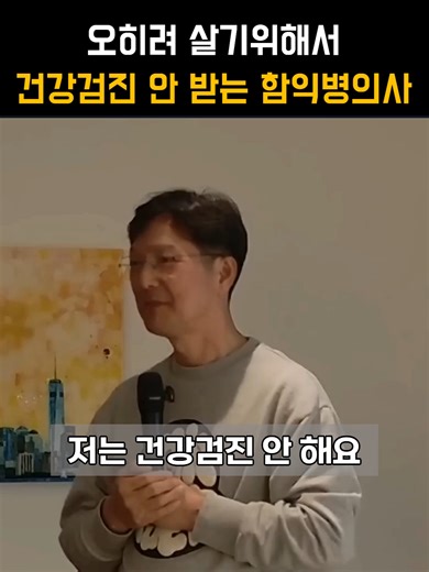 대장내시경에 대한 진실: 함익병의 선택