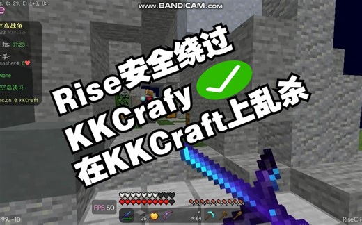 Rise绕过KKCraft