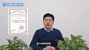isp许可证是什么证？在哪个部门申请？isp许可证申请指南