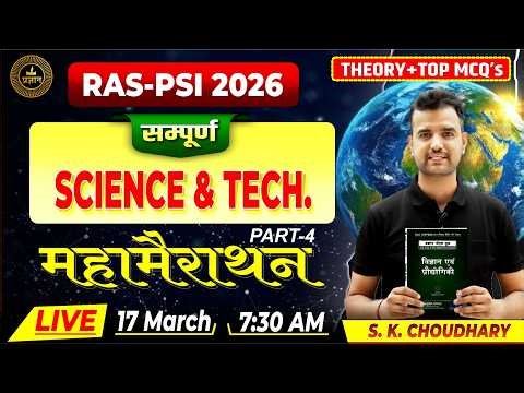 RAS-PSI 2026: Science & Tech -04 (सम्पूर्ण महामैराथन) | Theory + MCQs by S.K. Choudhary Sir