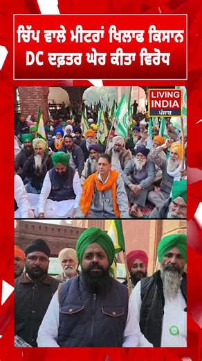 ਚਿੱਪ ਵਾਲੇ ਮੀਟਰਾਂ ਖਿਲਾਫ ਕਿਸਾਨ, DC ਦਫ਼ਤਰ ਘੇਰ ਕੀਤਾ ਵਿਰੋਧ | Prepaid Meter | Protest | Kisan Morcha