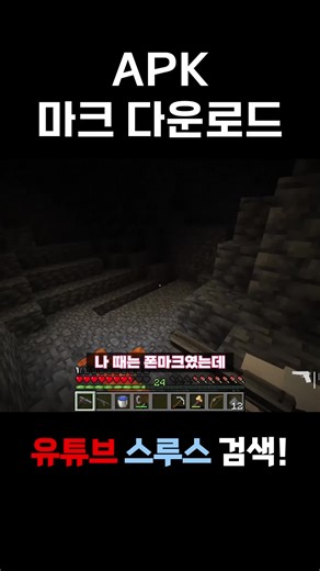 ???: 마크 무료 다운로드 방법 [마크 총 모드]