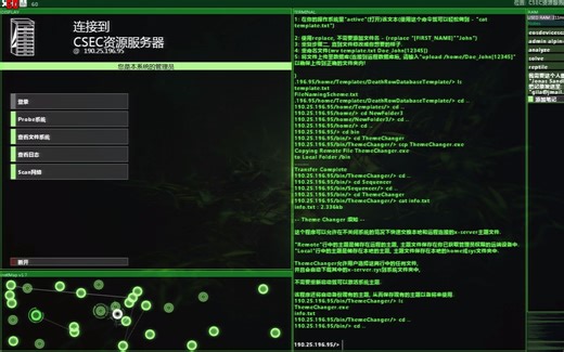 Hacknet 黑客网络（肯德基的秘密配方已得手）实况第五期