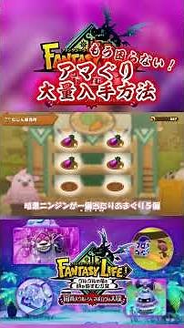 [Fantasy Life I] No more worries! How to get a lot of sweet chestnuts! #FantasyLifeI #SlowLiveCom...