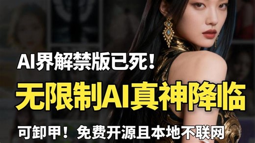 【2025！SD无限制真神降临】超吊炸！秒杀一众AI（Nanobanana豆包可灵）SD官方V4.10发布 （附SD安装包教程）超变态的视频软件工具！