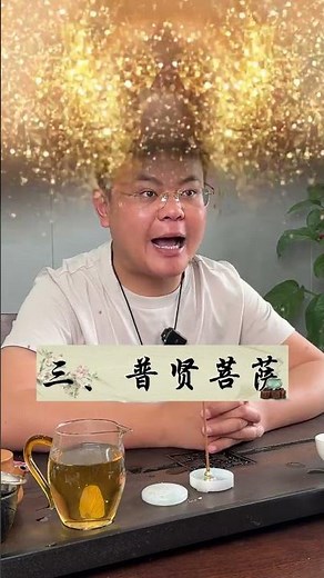 关于四大菩萨的坐骑是什么，你们知道吗？#普贤菩萨 #文殊菩萨 #传统文化 #分享 #秋染翡翠