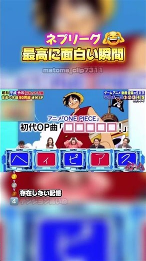 🎉100万再生！【ネプリーグ 最高に面白い瞬間】 #最高のシーン #面白集 #面白い #おもしろ #shorts #ネプリーグ