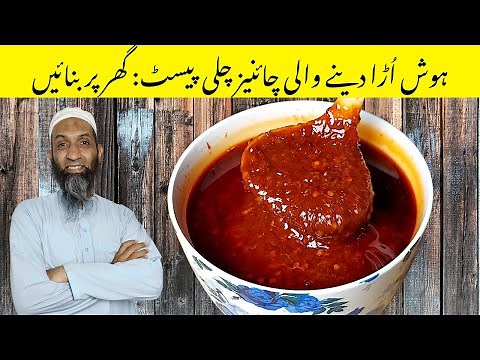 Chinese Chili Paste | Easy Homemade Recipe