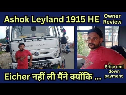 Ashok Leyland 1915 HE owner review price emi down payment full detail in Hindi